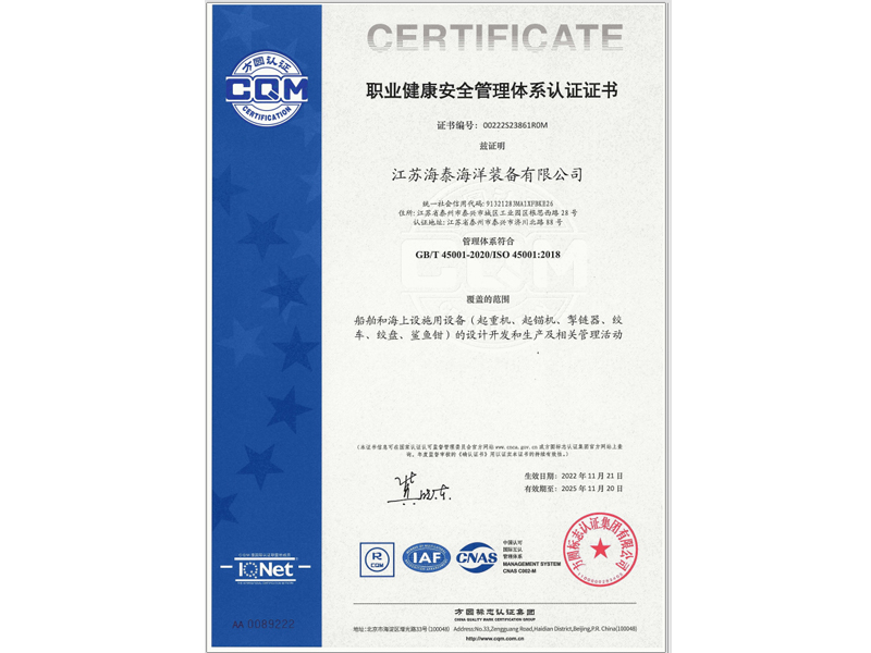 职业健康安全管理体系认证证书